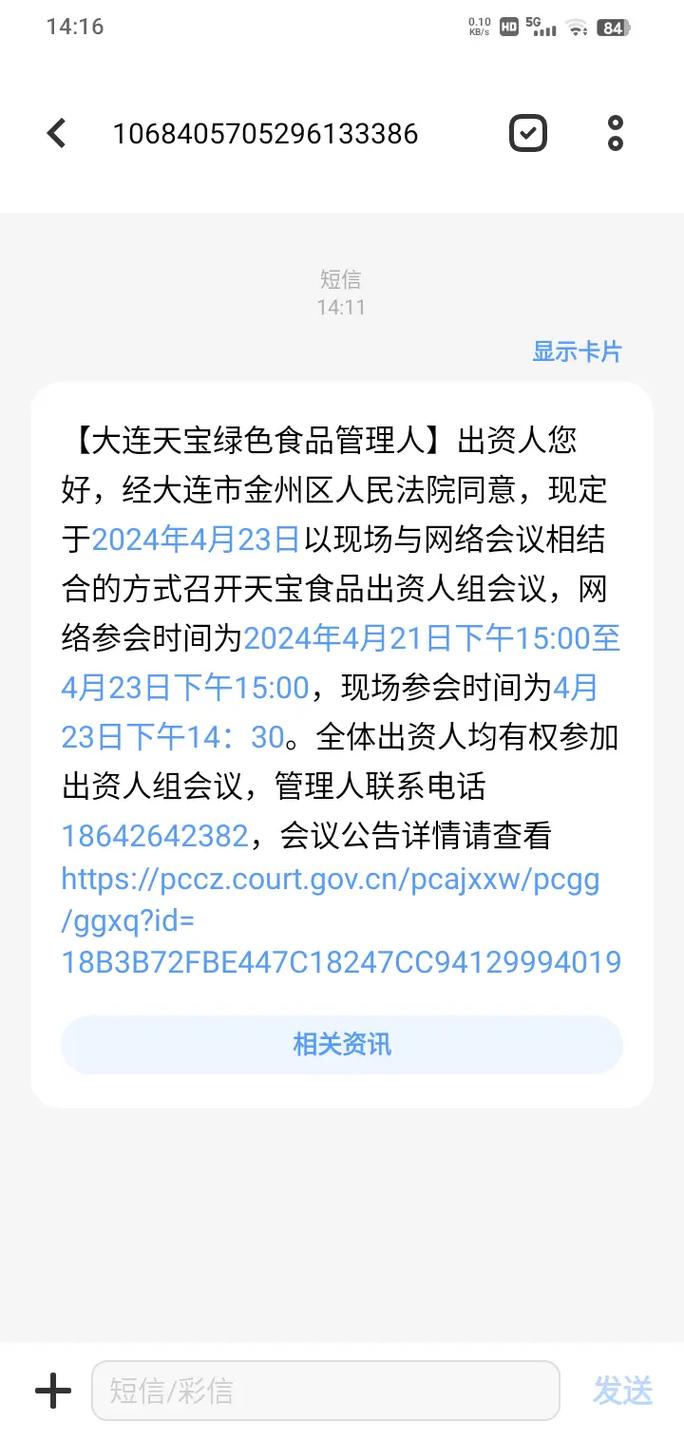 天寶股份破產(chǎn)重整最新消息，天寶股份會(huì)漲嗎